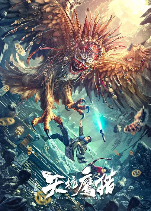 天坑鷹獵(2024)海報