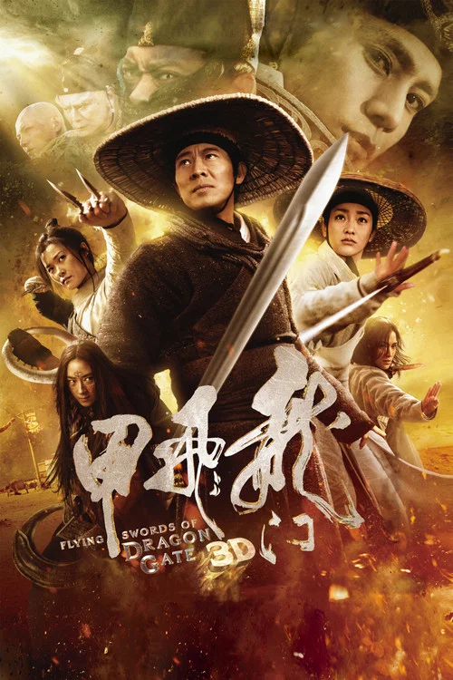龙门飞甲(2011)海报