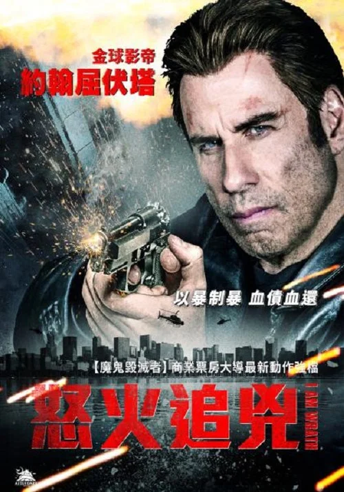 我怒了(2016)海報