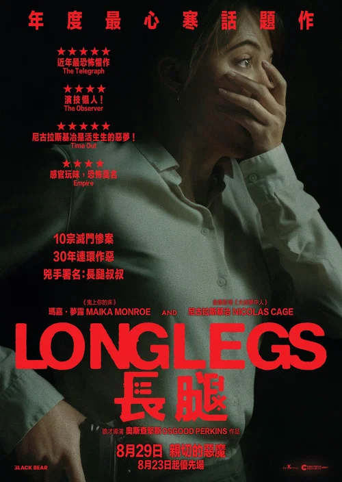 長腿(2024)海報