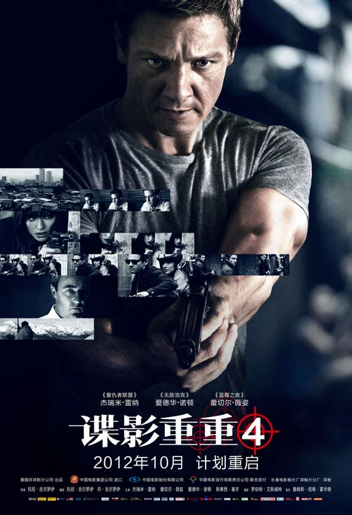 谍影重重4剧照3