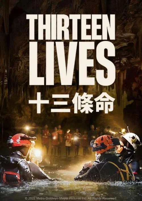 13条命(2022)海报