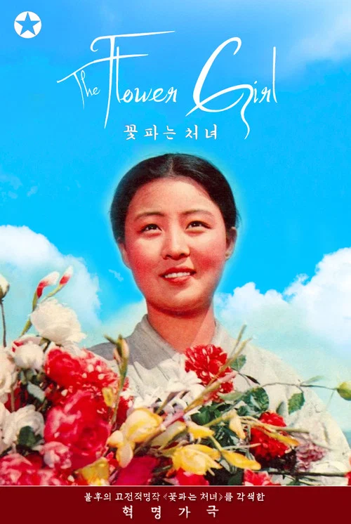 卖花姑娘(1972)海报