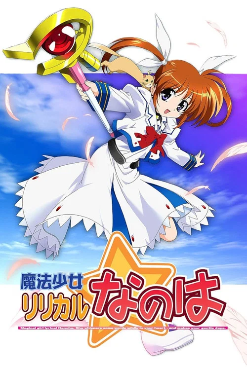 魔法少女奈叶ViVid海报