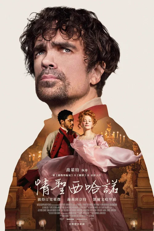 西拉诺(2021)海报