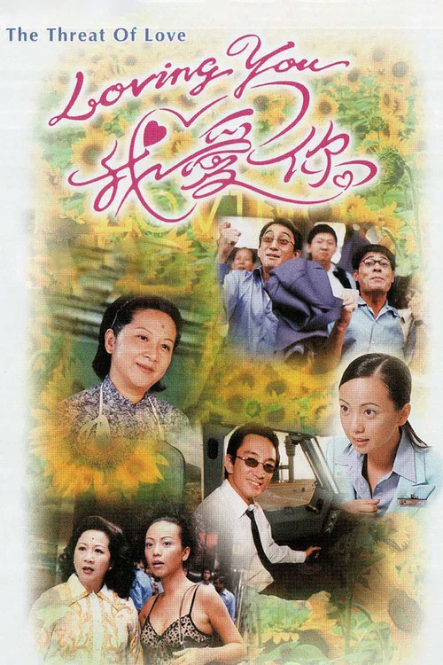 Loving You我愛你(2000)海報