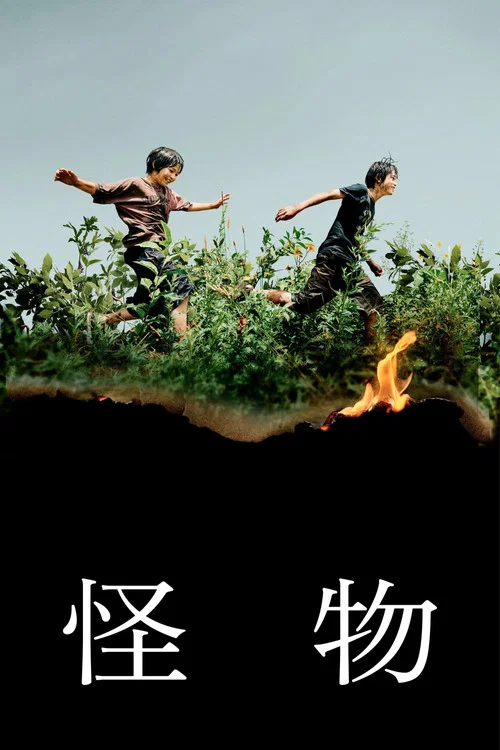 怪物2023劇照4