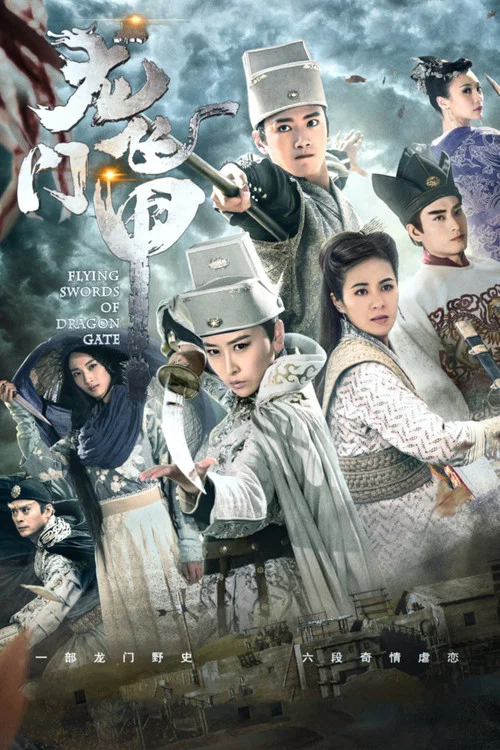 龙门飞甲(2018)海报