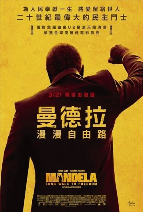 曼德拉(2013)海报