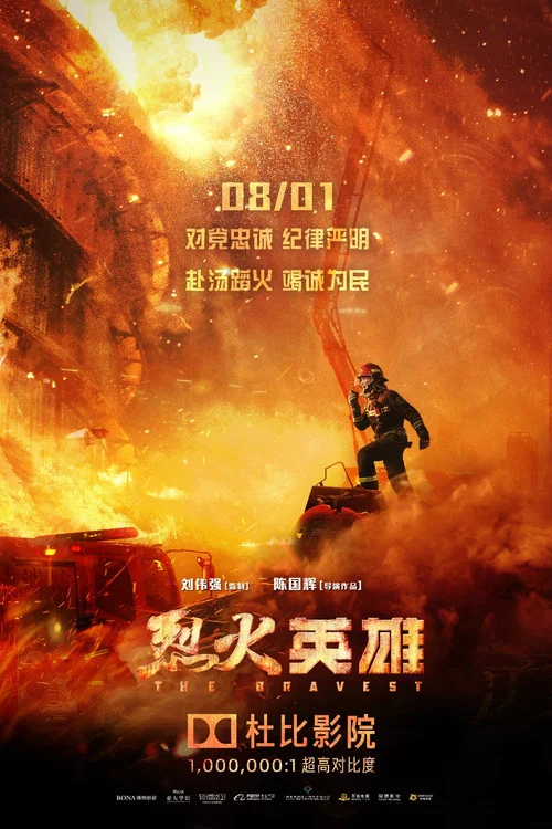 烈火英雄剧照16