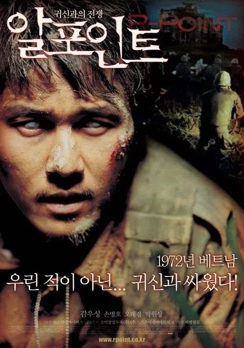 羅密歐點(2004)海報
