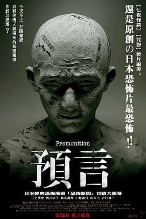 預言 2004(2004)海報
