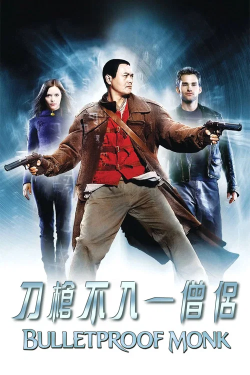 防弹武僧(2003)海报