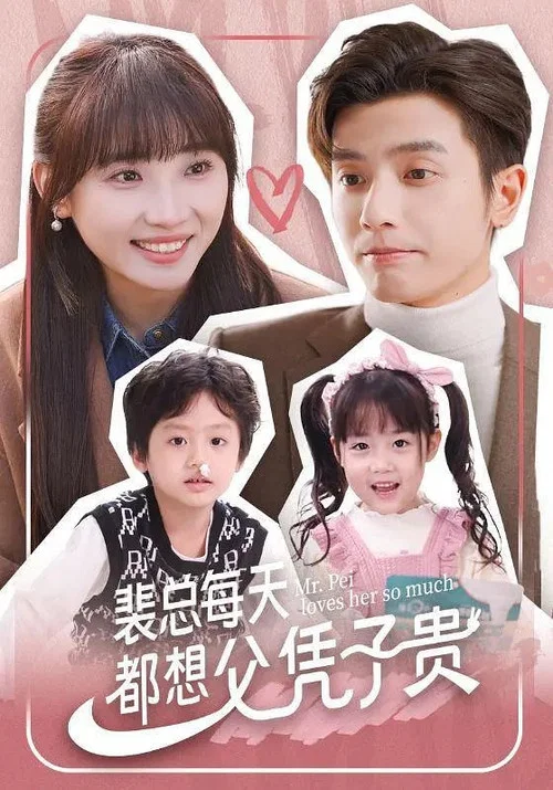 子凭父贵(2024)海报