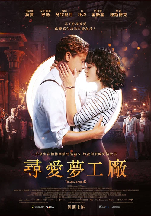 夢工廠劇照2