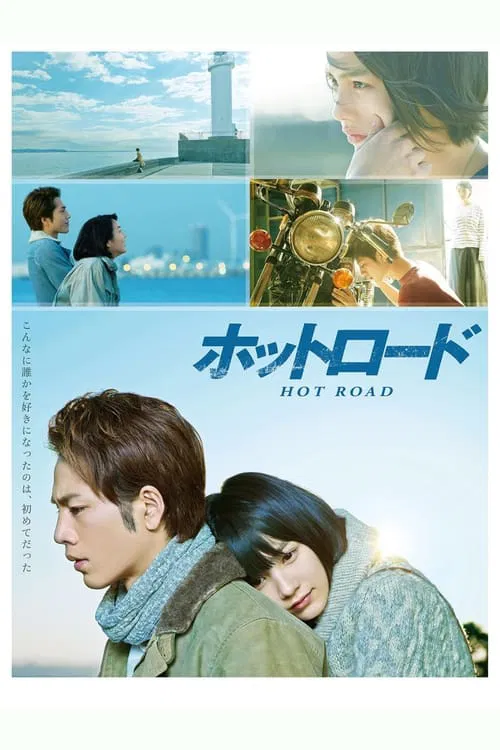 熱血之路(2014)海報