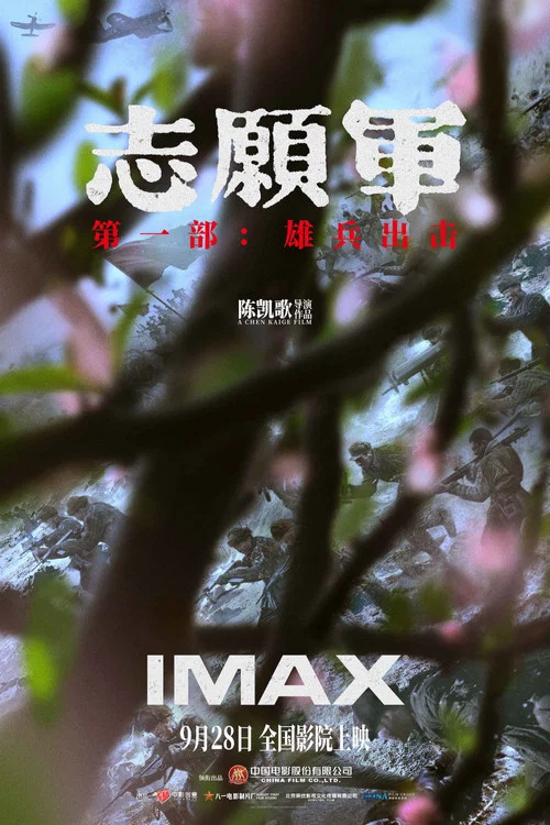 偉大的抗美援朝劇照10