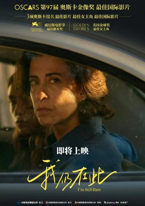 我仍在此(2024)海报