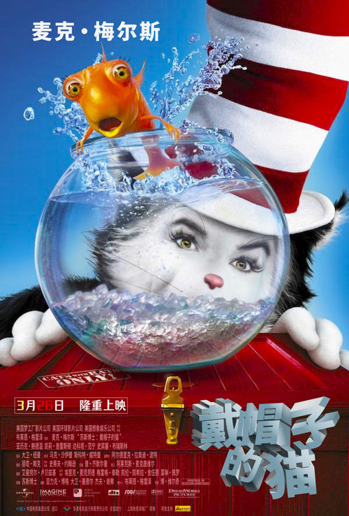 戴帽子的貓(2003)海報