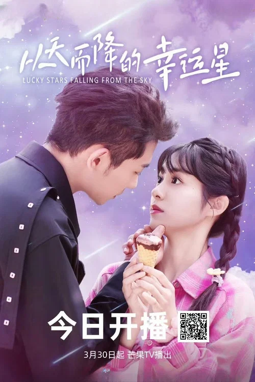 从天而降的幸运星剧照2