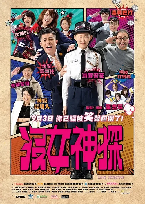 没女神探粤语(2015)海报
