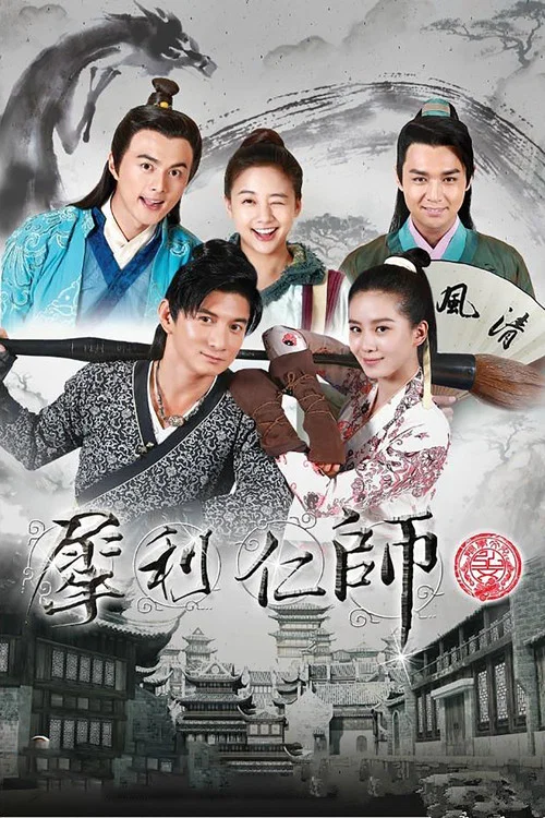 犀利仁師(2014)海報