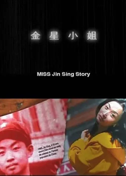 金星小姐(2000)海報