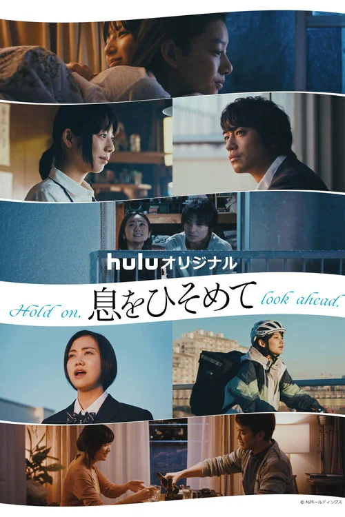 屏住呼吸2021(2021)海報