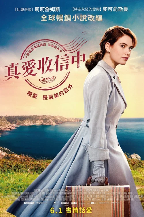根西島文學與土豆皮餡餅俱樂部(2018)海報