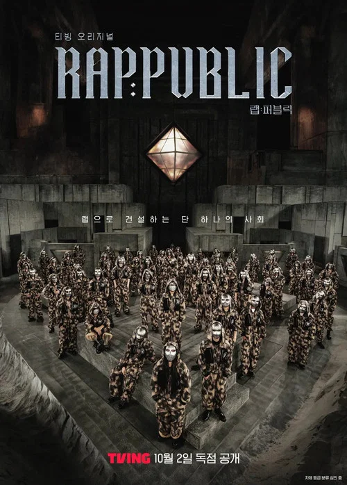 Rap: Public(2024)海報