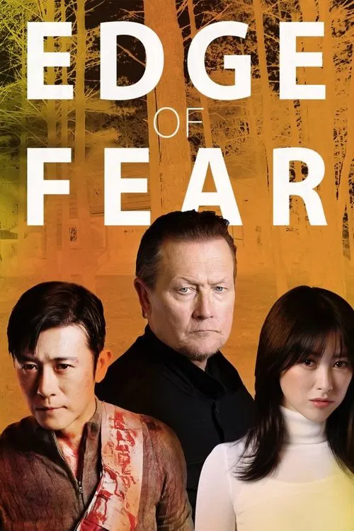 越域重生(2018)海報
