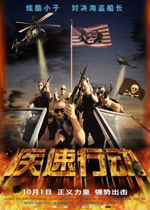 疾速行動(2007)海報