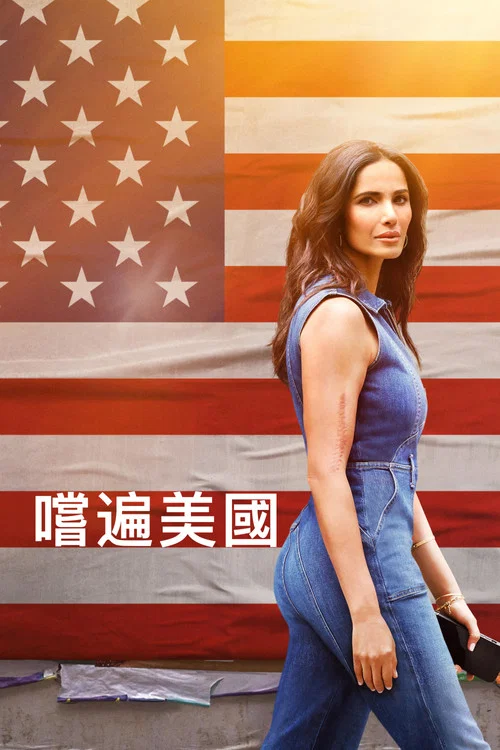 拉米第二季劇照5