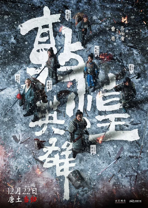 敦煌英雄劇照3