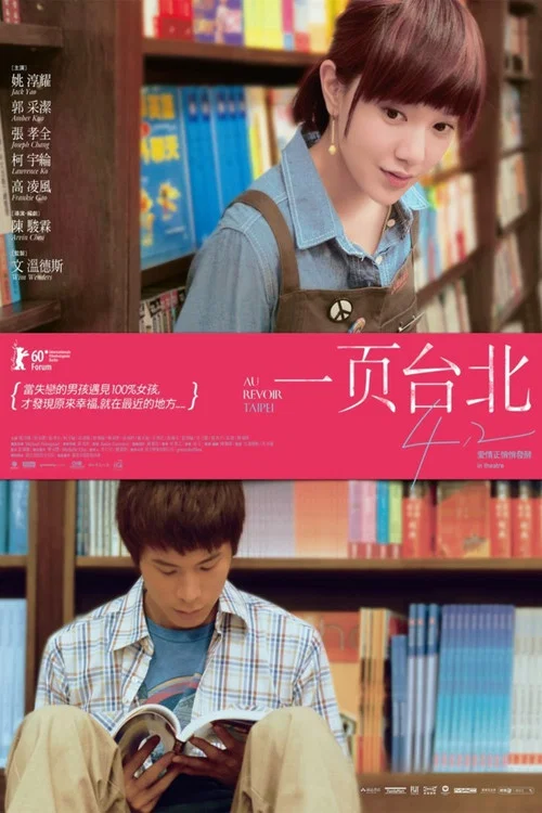 一頁臺北(2010)海報