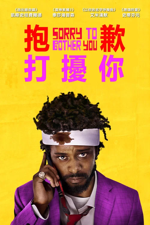 抱歉打擾(2018)海報