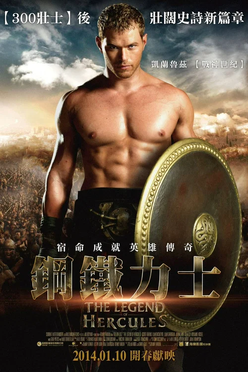 大力神(2014)海报