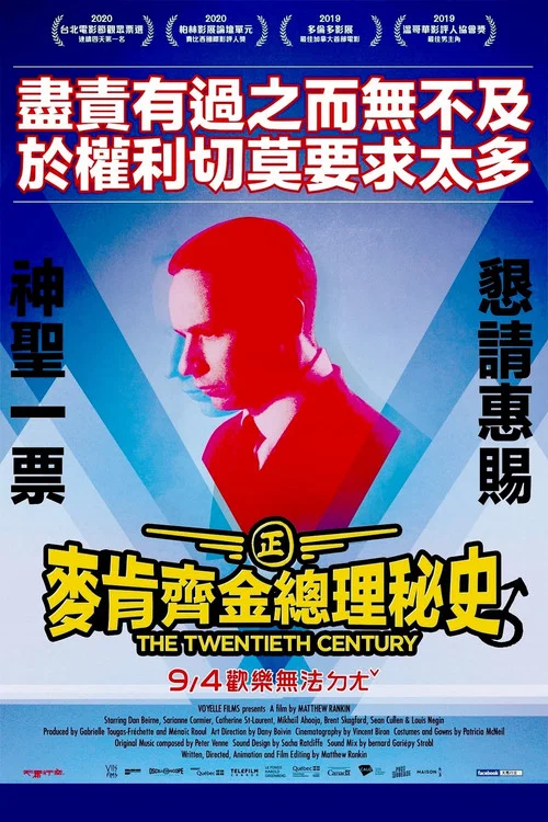 二十世紀(2019)海報