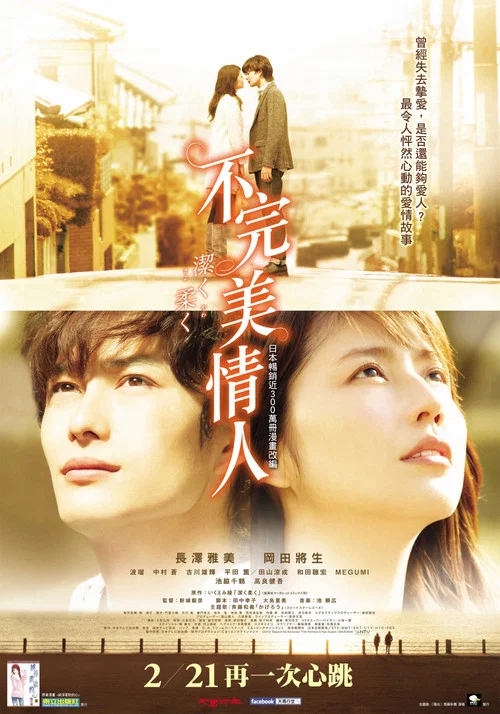 純淨脆弱的心(2013)海報