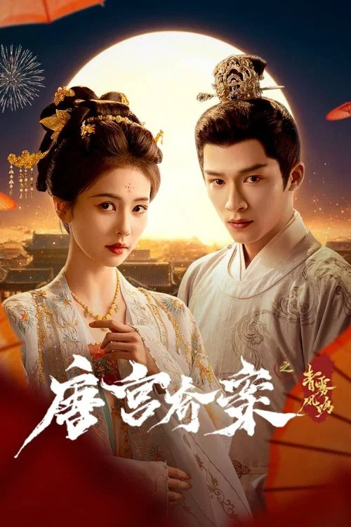 青霧劇照8