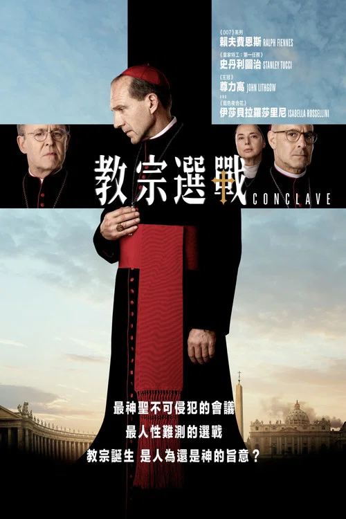 秘密會議(2024)海報