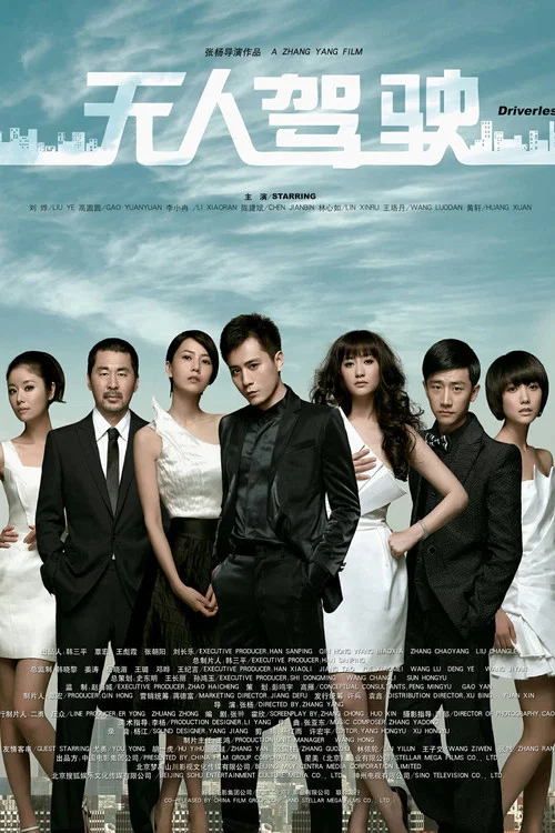 無人(2010)海報