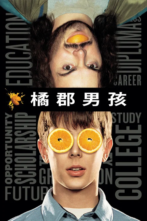 橘郡男孩(2002)海報