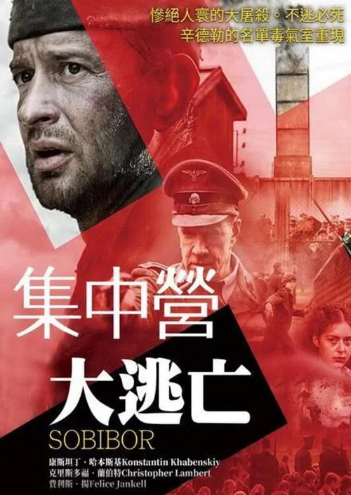 索比堡(國語版)(2018)海報