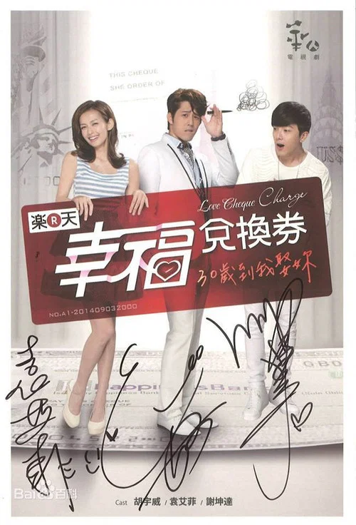 幸福兌換券(2014)海報