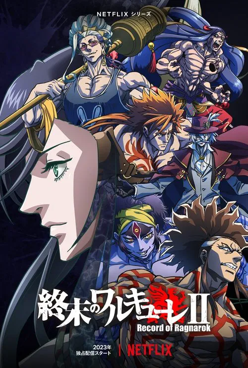 终末的女武神(2021)海报