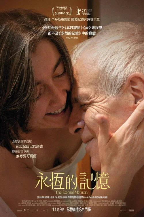 永恆的記憶(2023)海報