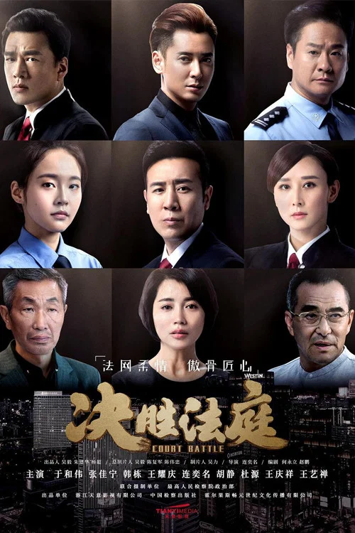决胜法庭剧照3