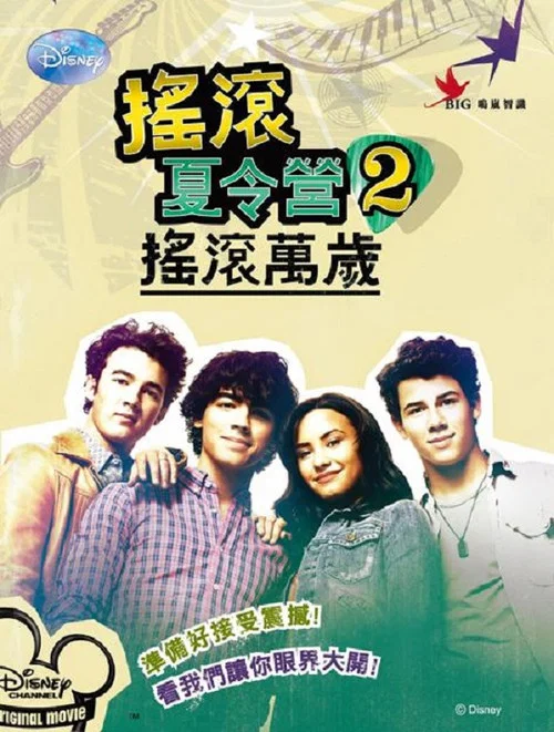 夏令營(2010)海報