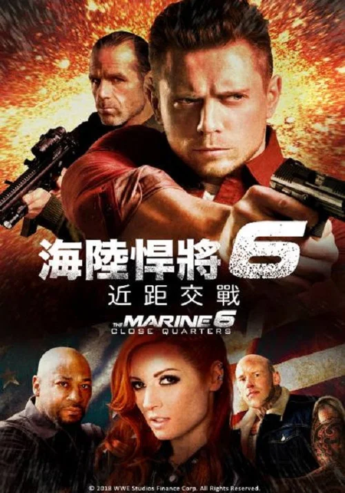 海軍陸戰隊員6:近距離擊殺(2018)海報